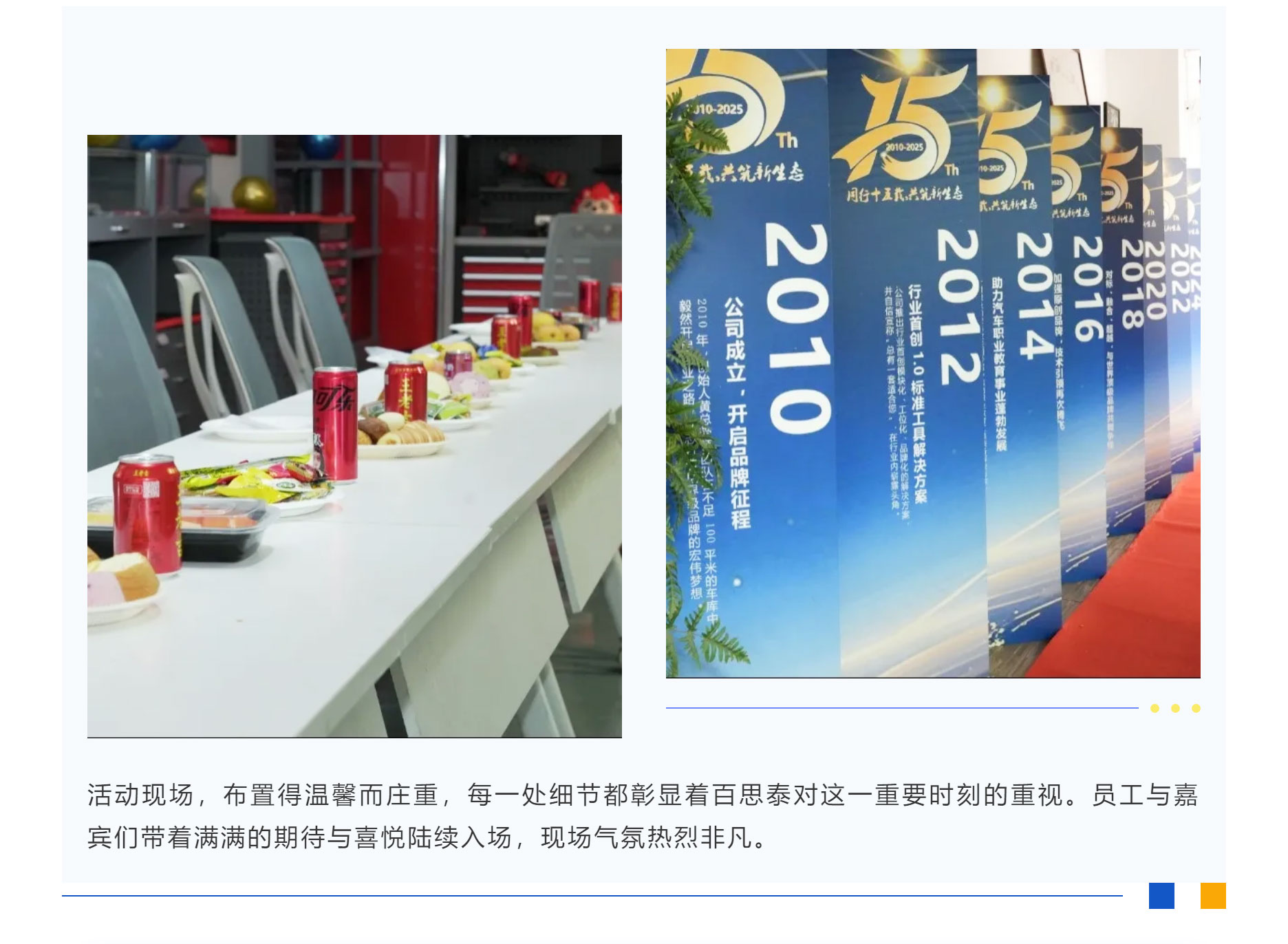 同行十五載，共筑新生態(tài) | 百思泰十五周年慶典圓滿收官