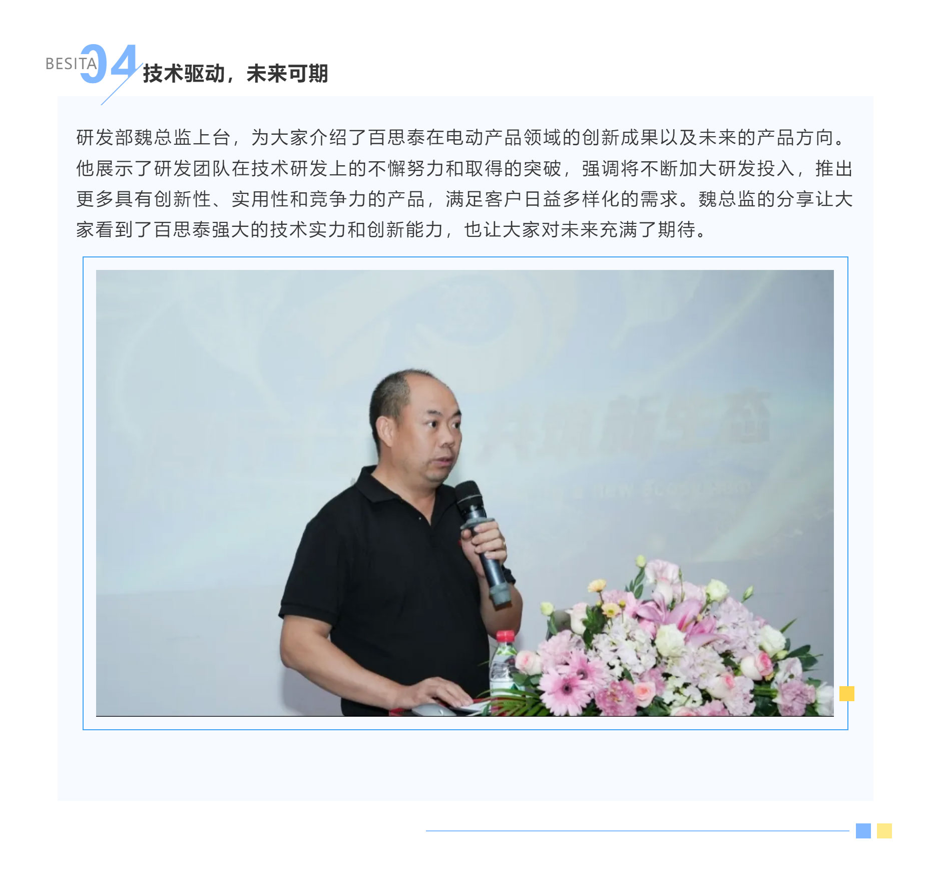 同行十五載，共筑新生態(tài) | 百思泰十五周年慶典圓滿收官
