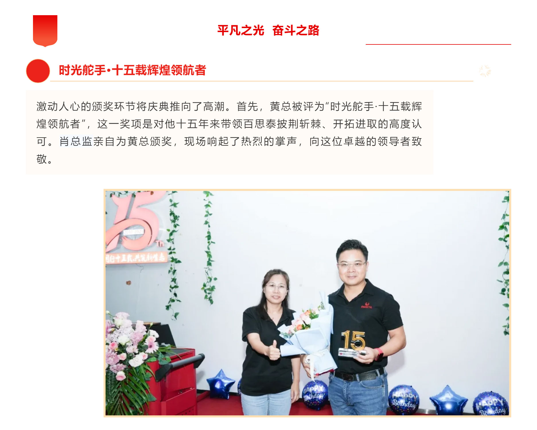 同行十五載，共筑新生態(tài) | 百思泰十五周年慶典圓滿收官