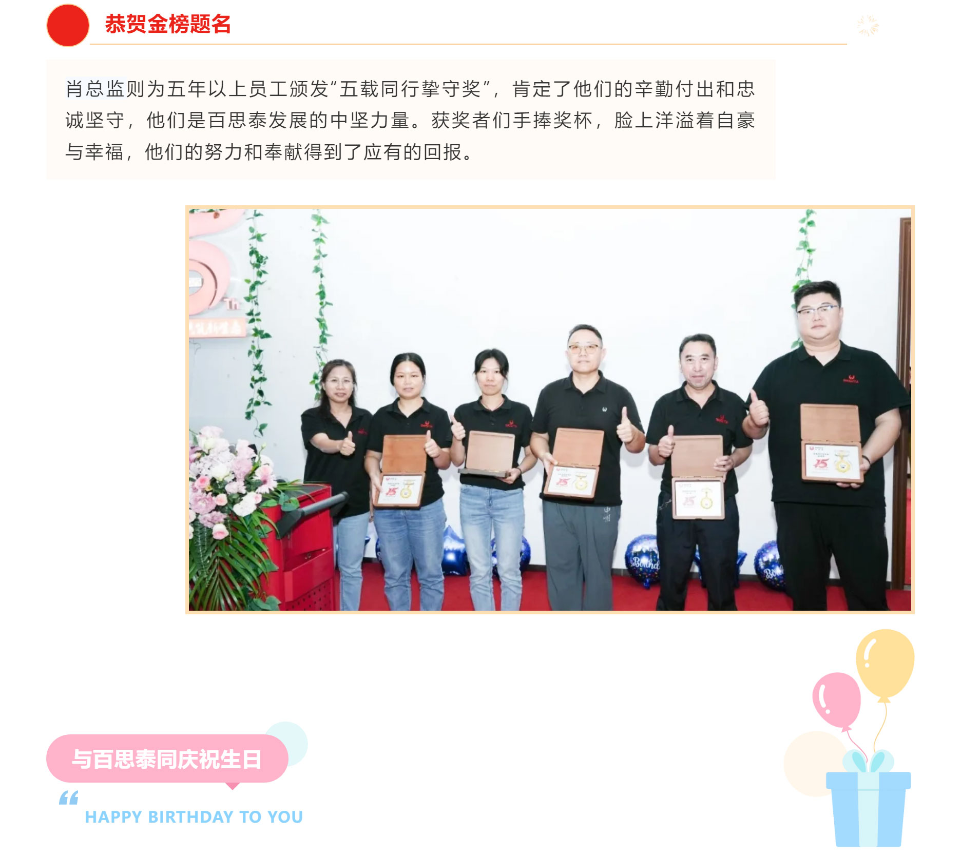 同行十五載，共筑新生態(tài) | 百思泰十五周年慶典圓滿收官