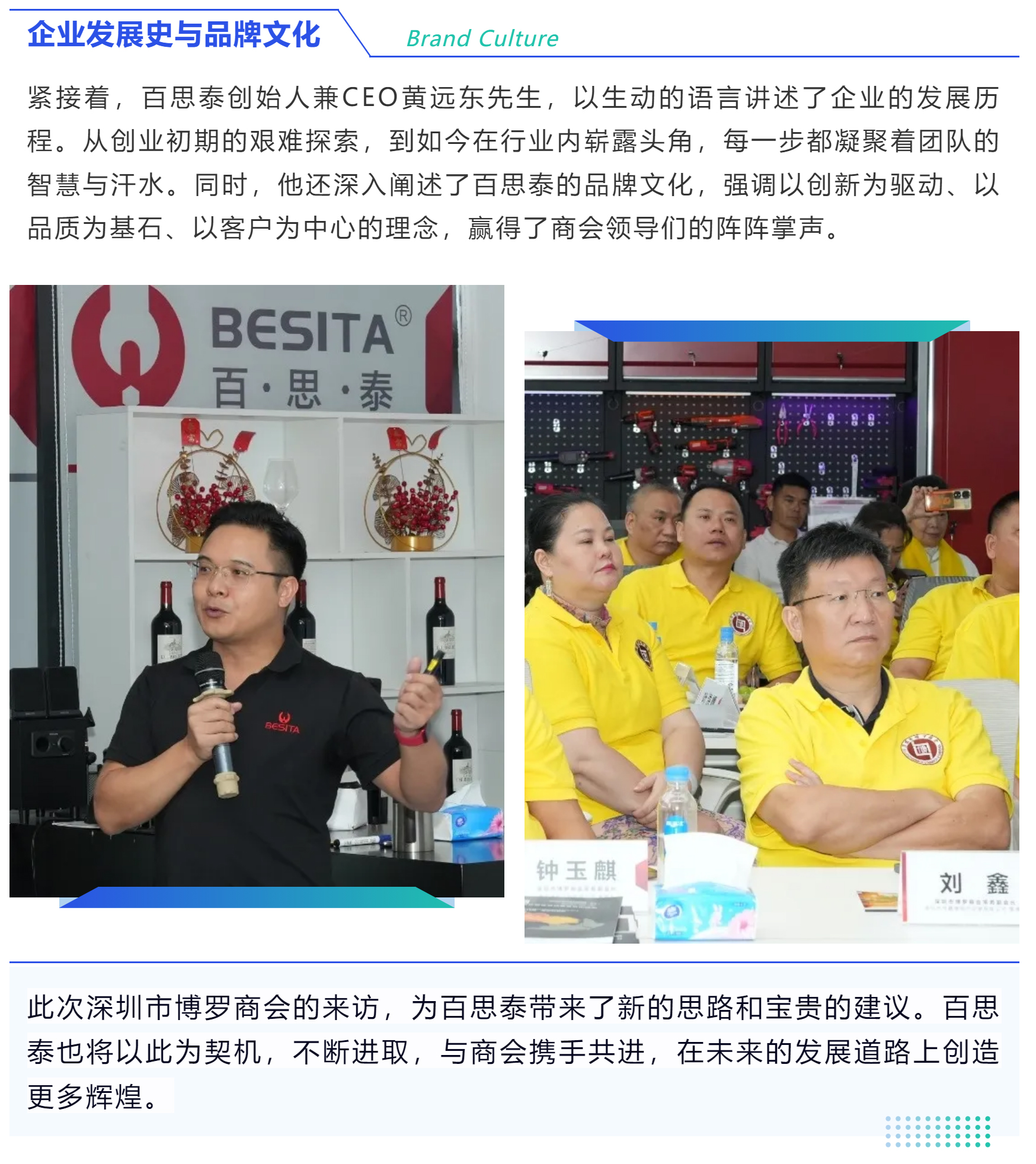 深圳市博羅商會(huì)探訪百思泰|共鑒匠心，共話未來