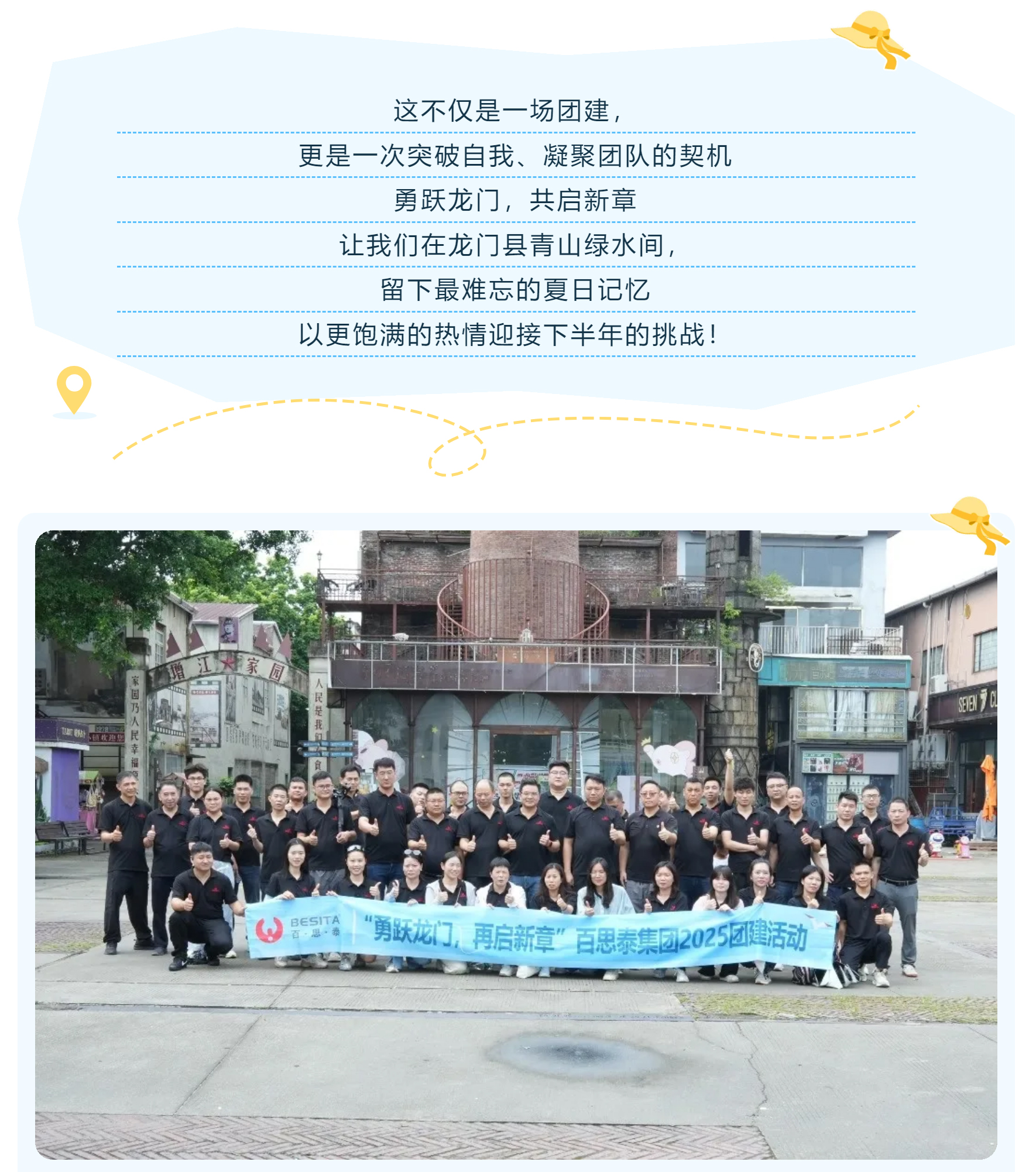 2025年年中團(tuán)建|勇躍龍門破萬難，再啟新章踏征程