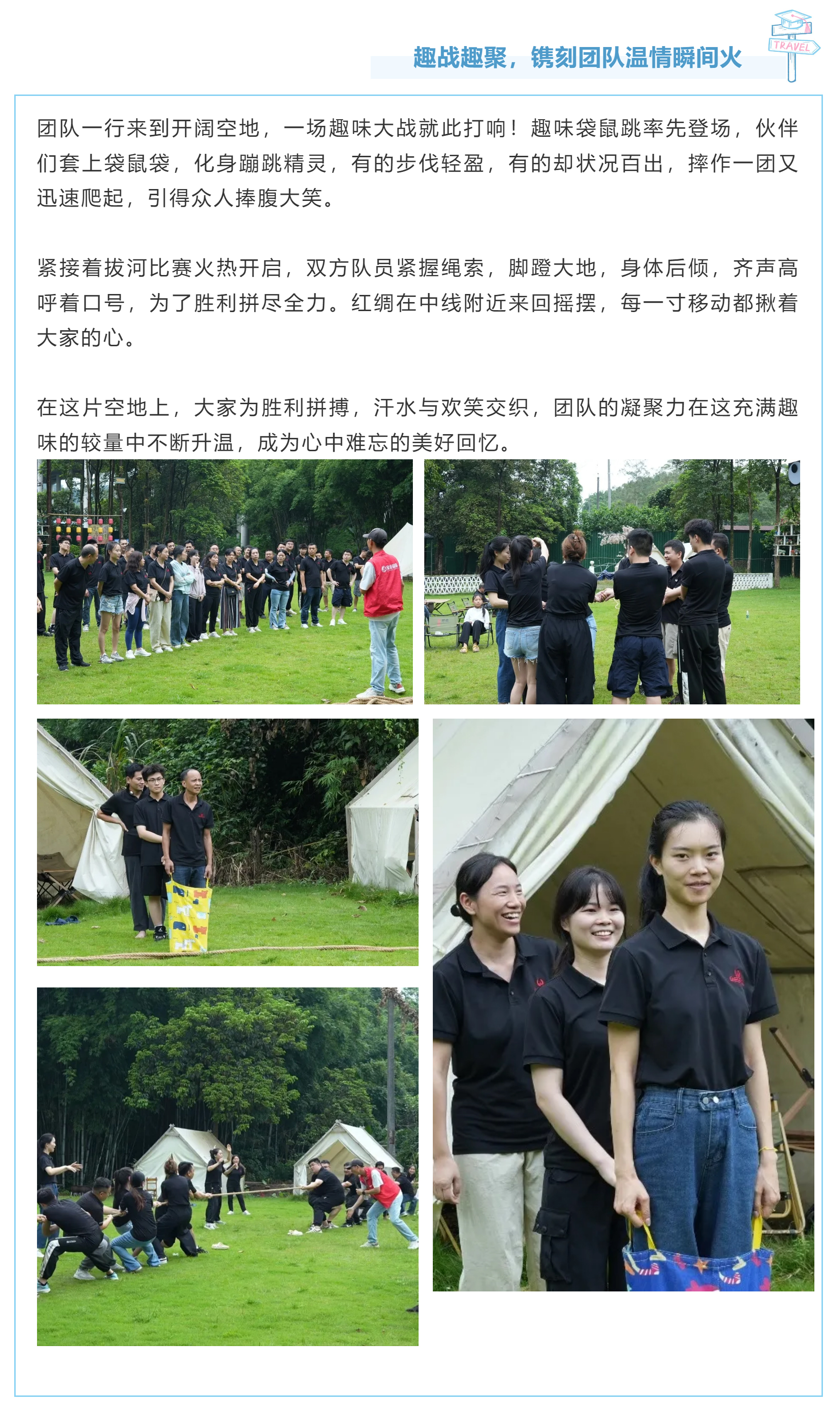2025年年中團(tuán)建|勇躍龍門破萬難，再啟新章踏征程