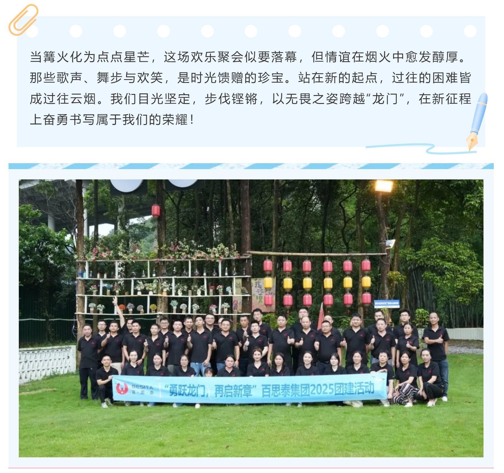 2025年年中團(tuán)建|勇躍龍門破萬難，再啟新章踏征程